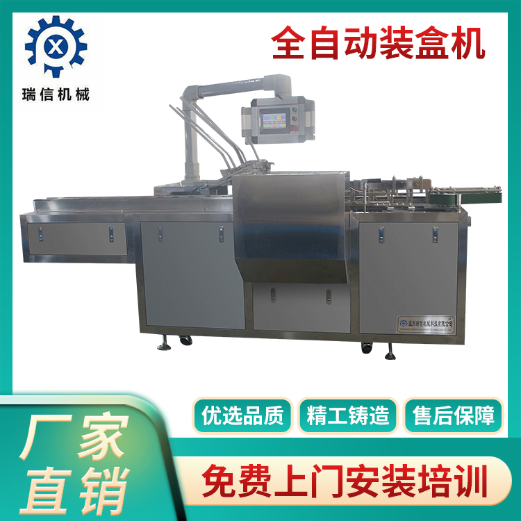 自動(dòng)裝盒機
